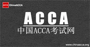 每日一练 历年真题丨ACCA F1 考试模拟题：2019年6月2